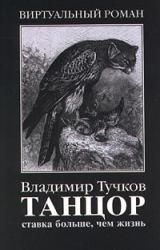 Книга Ставка больше, чем жизнь